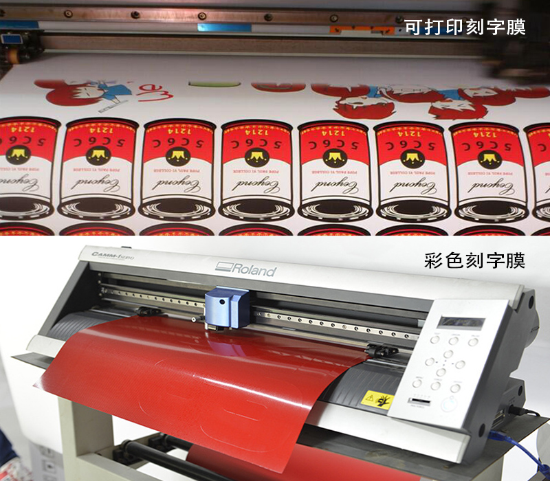 可打印刻字膜和普通刻字膜.jpg 可打印刻字膜和普通刻字膜.jpg
